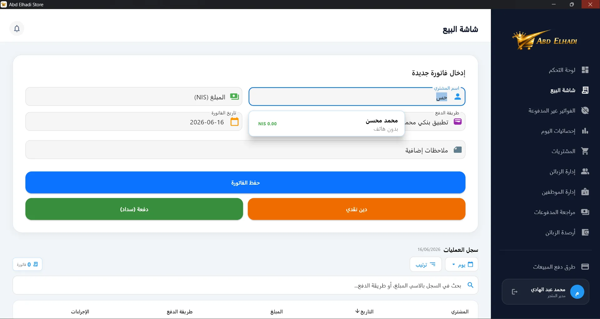 Abd Elhadi Store Dashboard Screen 10