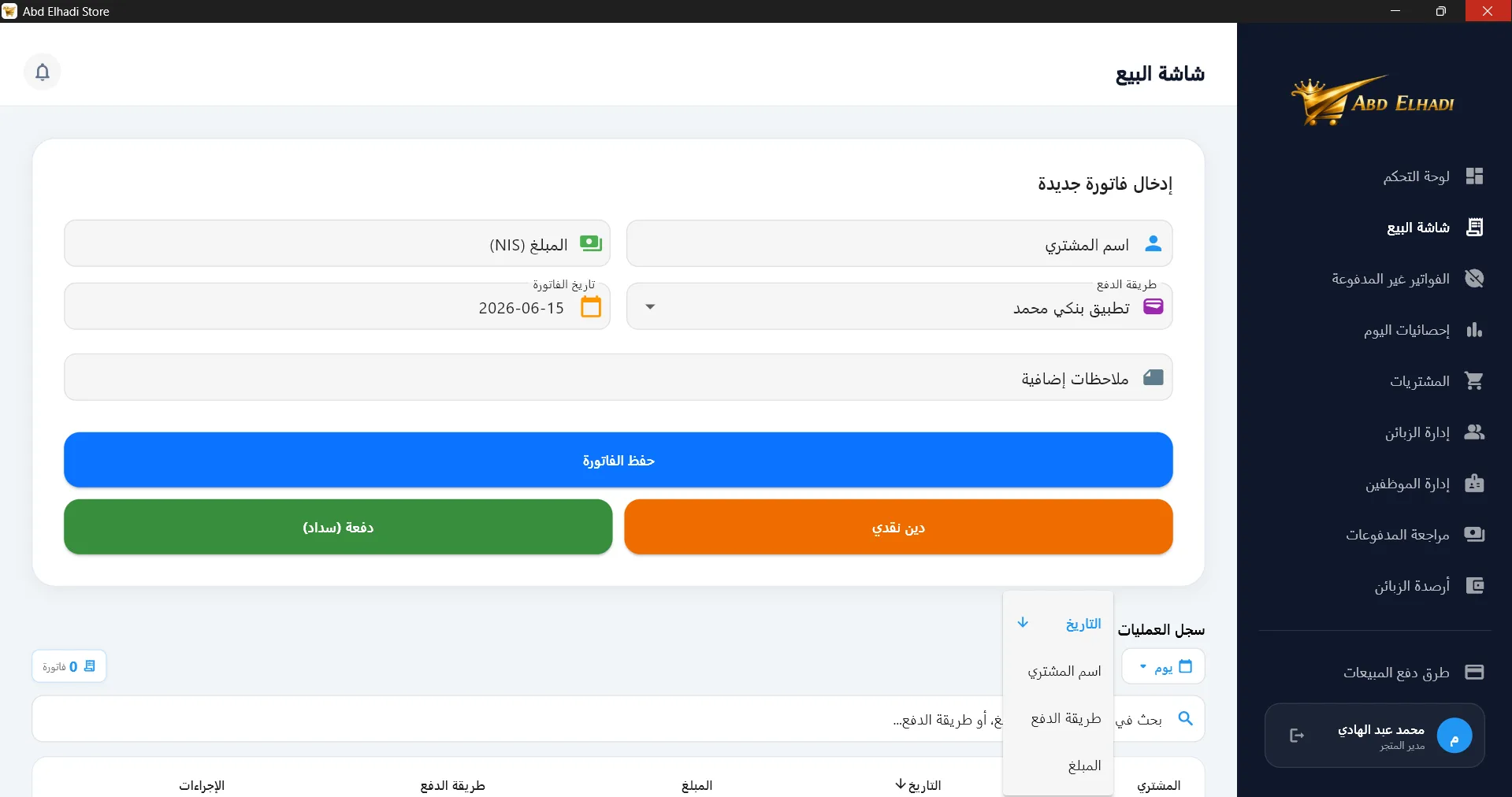 Abd Elhadi Store Dashboard Screen 5