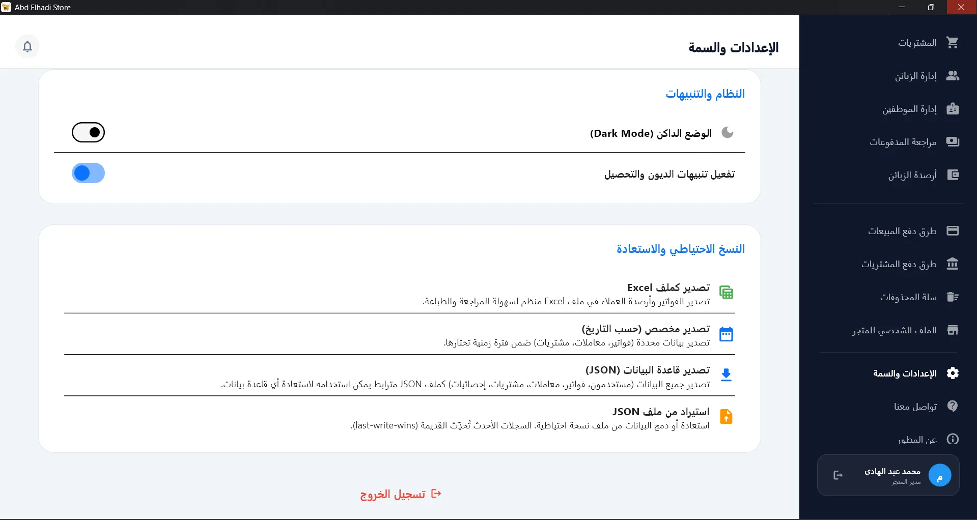 Abd Elhadi Store Dashboard Screen 7